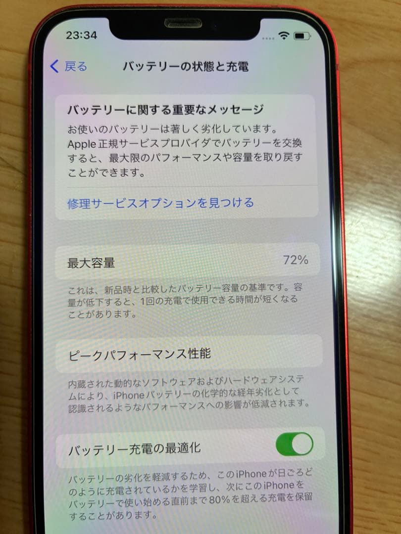 津*田様 iPhone 12 レッド　本体