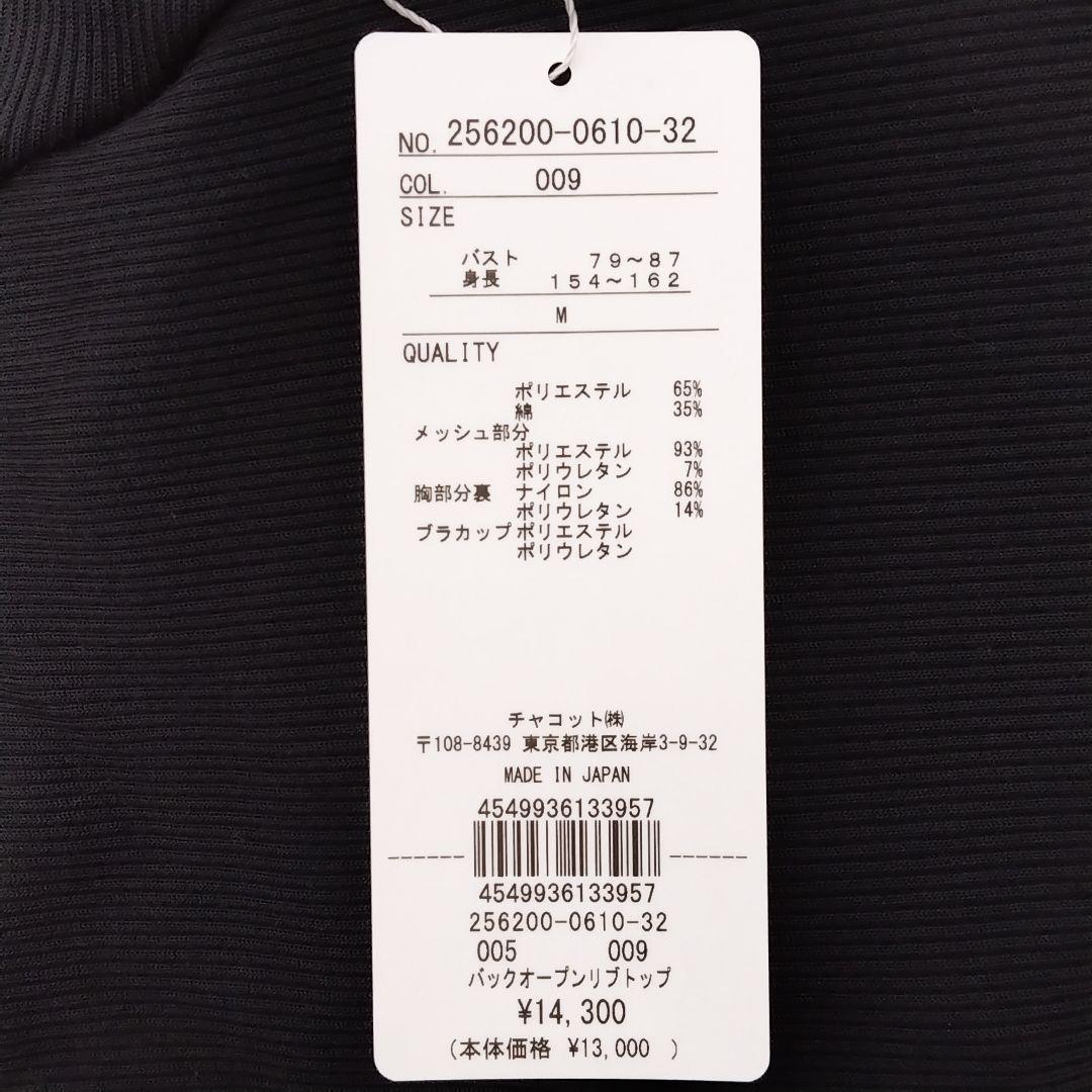 M チャコット 綿混 カップ付きTシャツ ＊ヨガウェア バレエ ダンス トップス