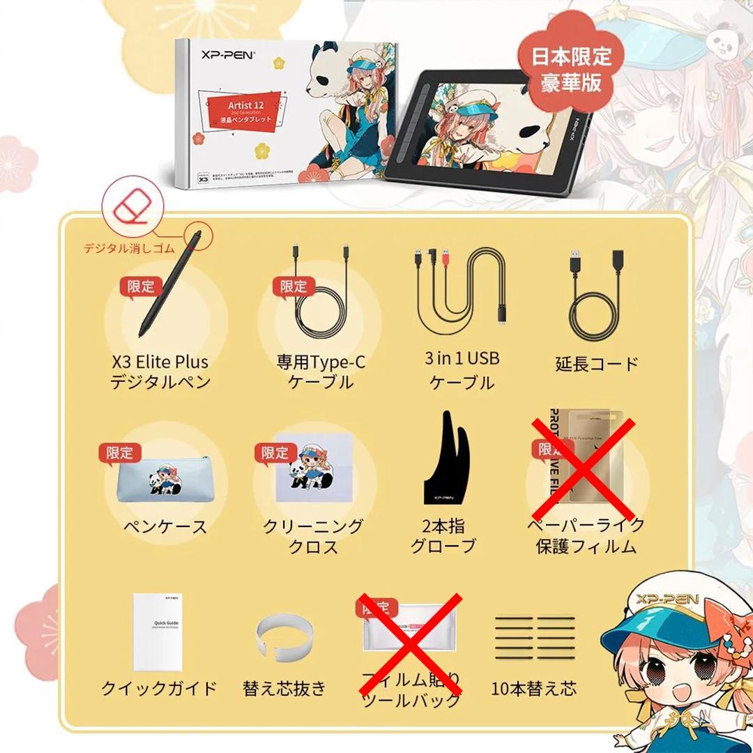 【美品】 XP-PEN 液晶ペンタブレット Artist 12セカンド 豪華版