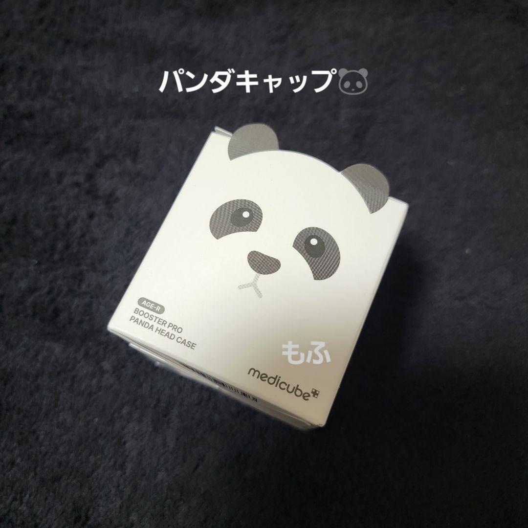 新品❣️メディキューブ ブースタープロ (ブラック) パンダキャップ付き