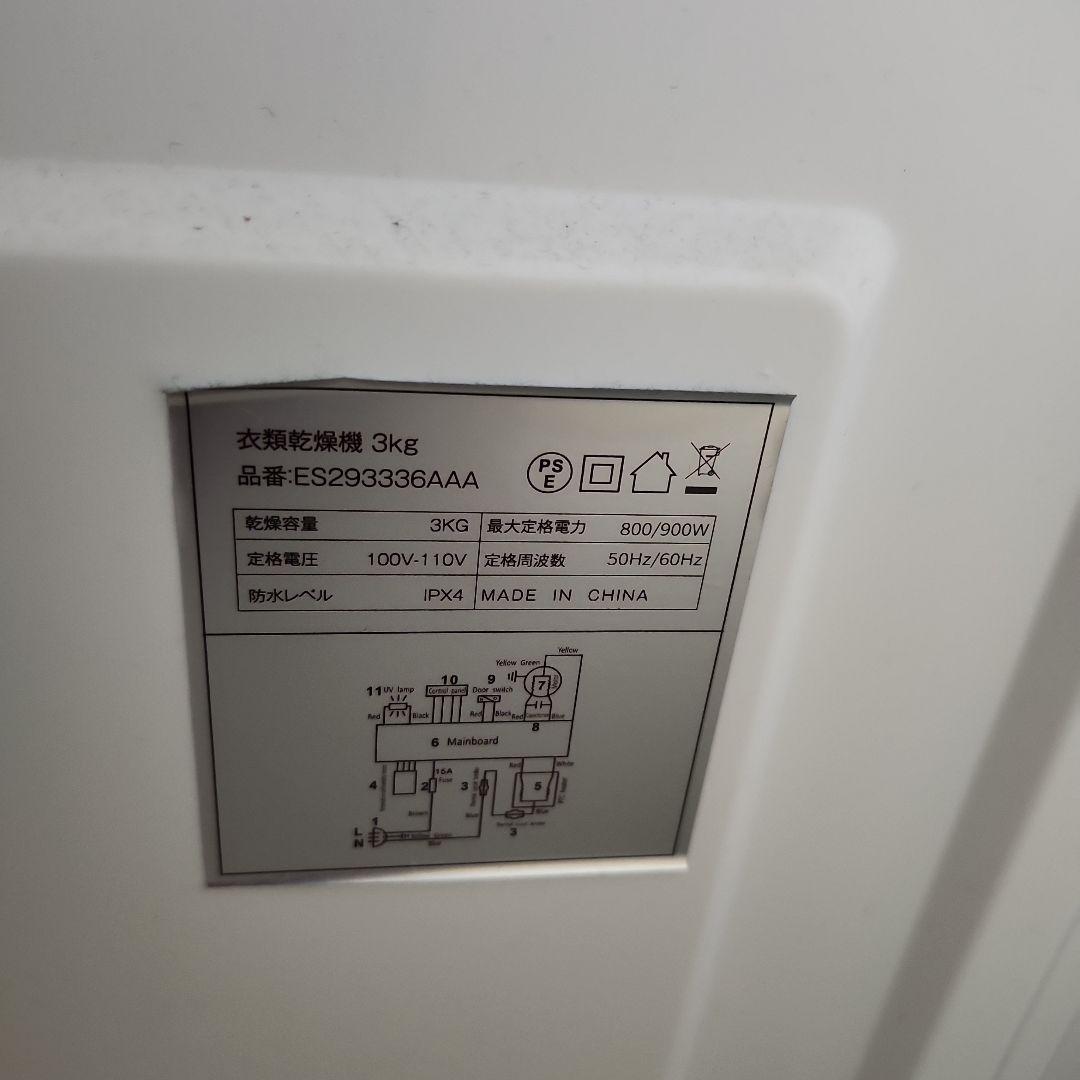 センターン　衣類乾燥機　3KG