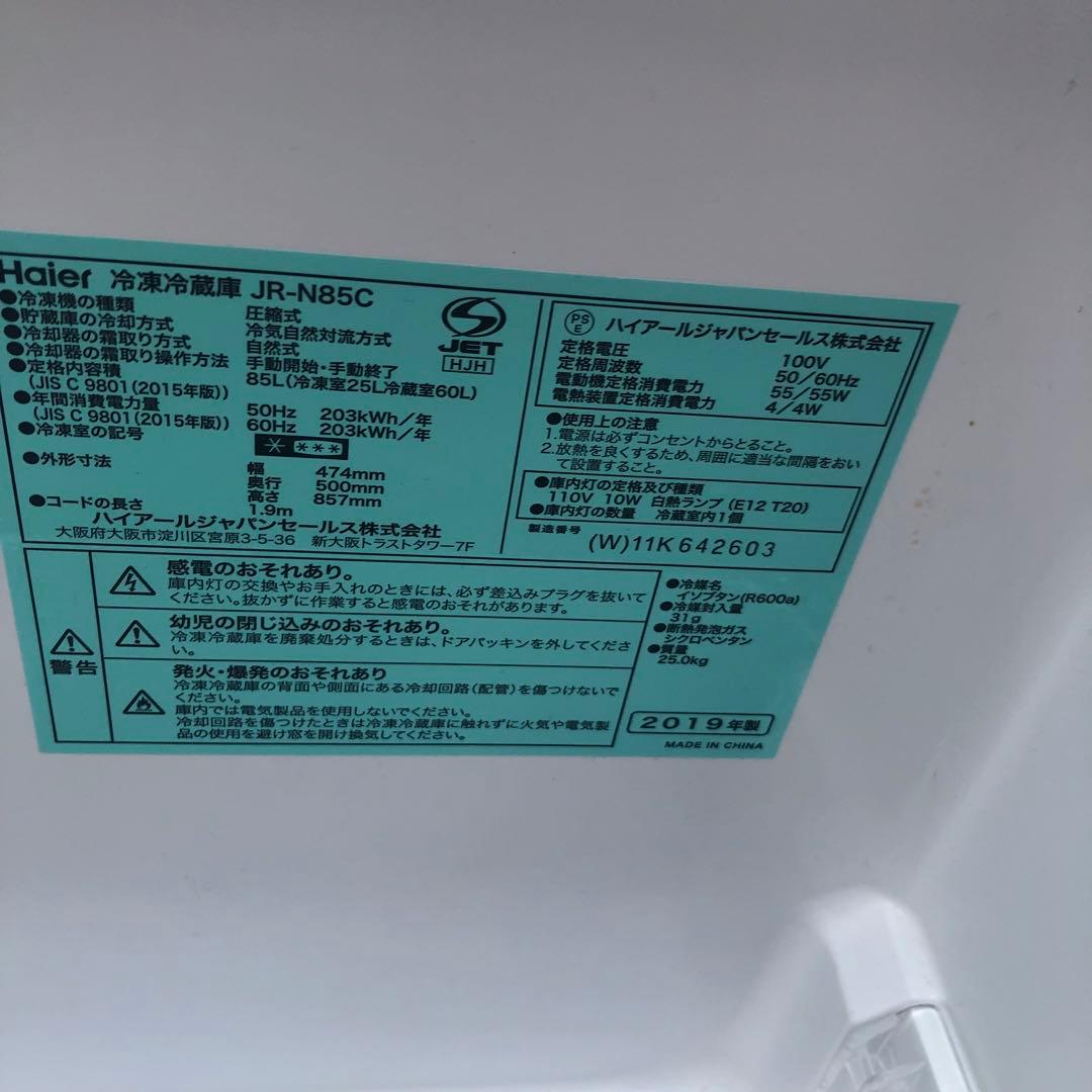 ハイアール Haier 2ドア ノンフロン冷凍冷蔵庫JR-N85C 85L