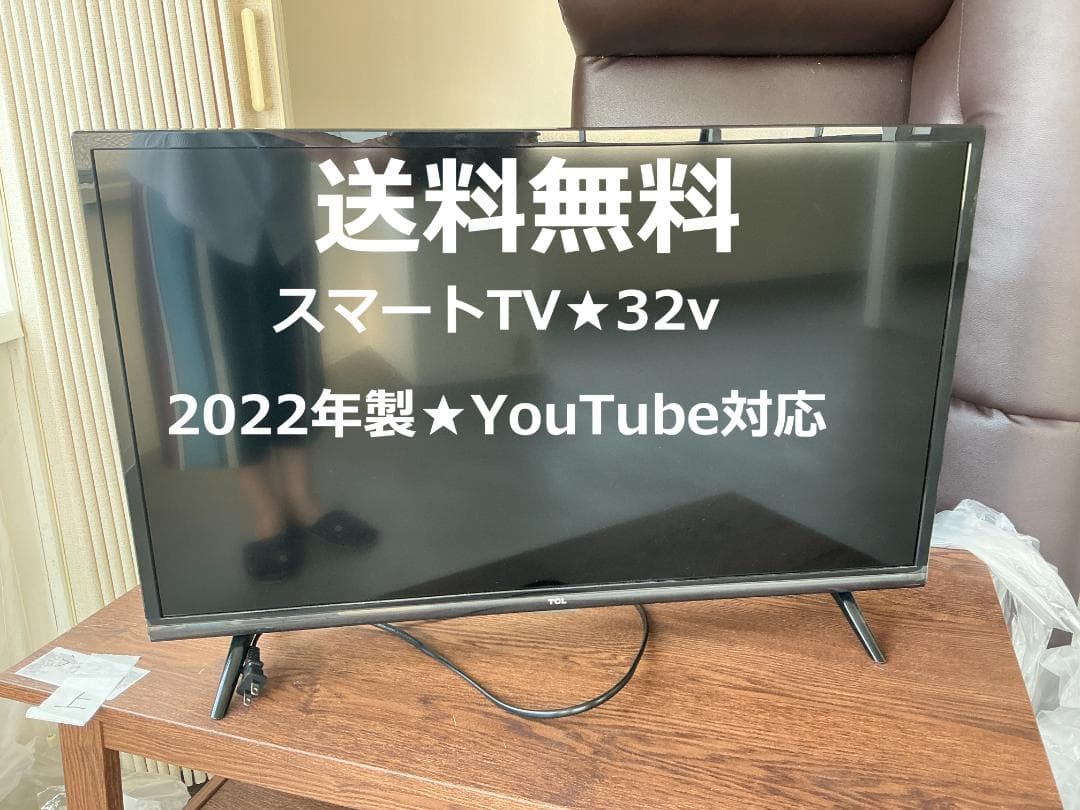 値下げ！TCL 32S5200A スマートTV32型2022年製