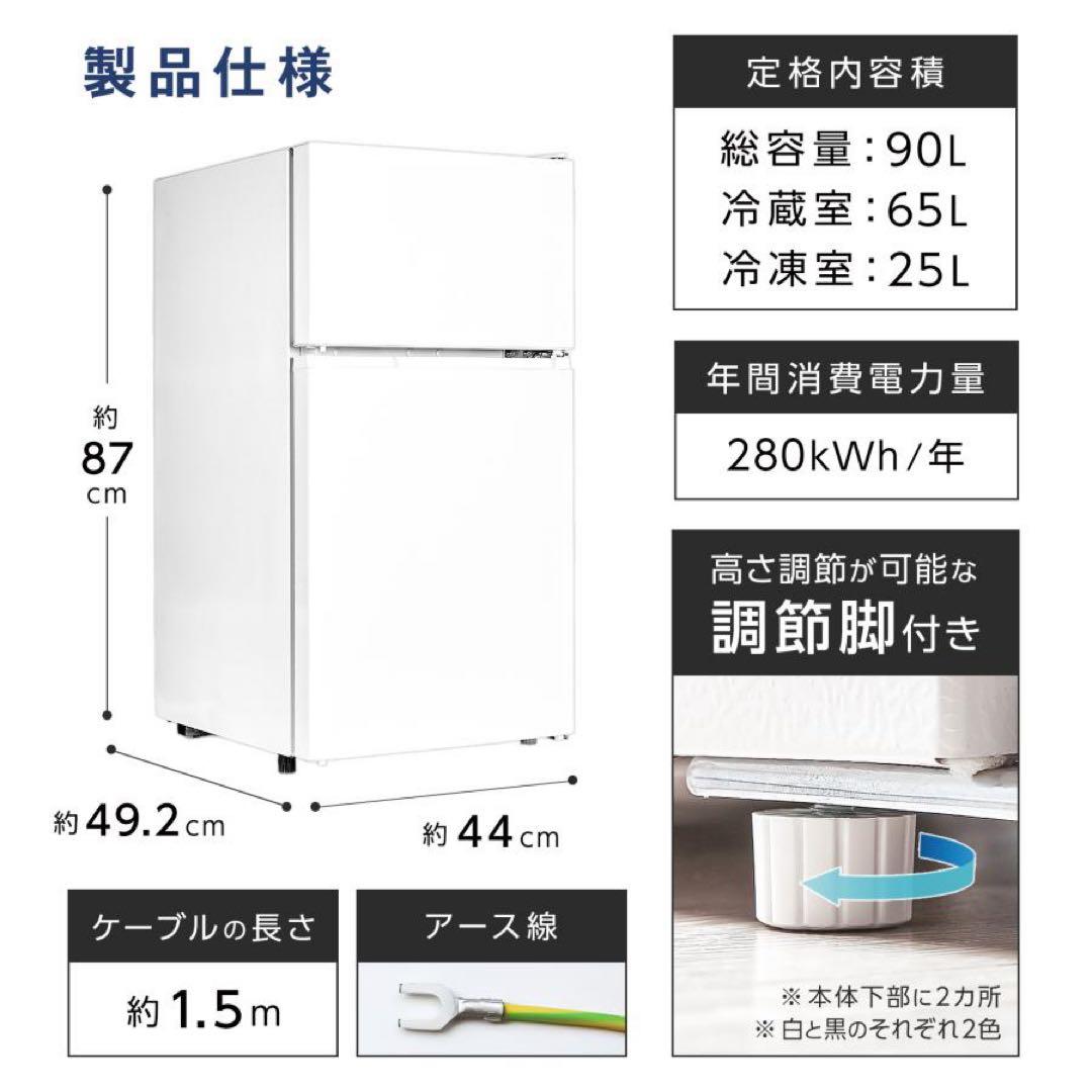 【新品】ブラック 冷凍冷蔵庫 小型 90L 家庭用 上段冷凍庫 奥行50cm 黒