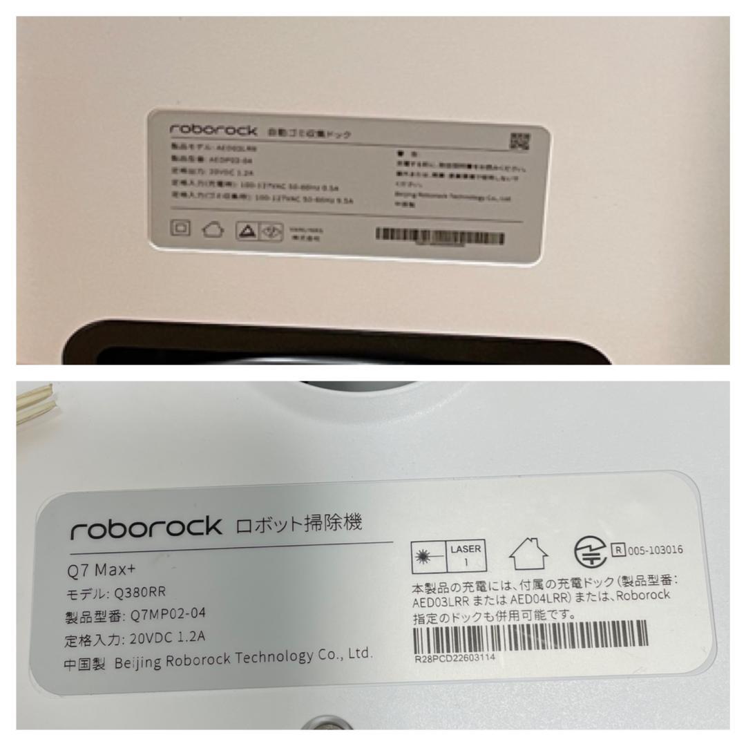 Y♦647 ロボロック Roborock ロボットクリーナー Q7MAX+