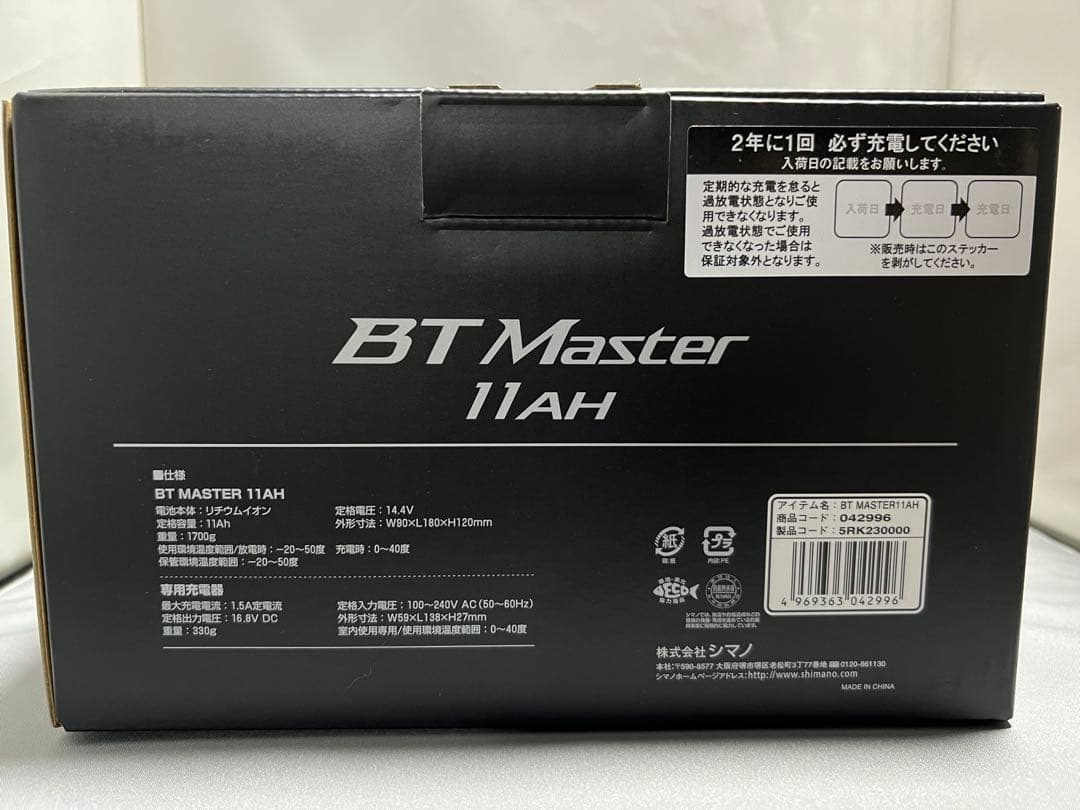シマノ BTマスター 11Ah 電動丸 電力丸　バッテリー