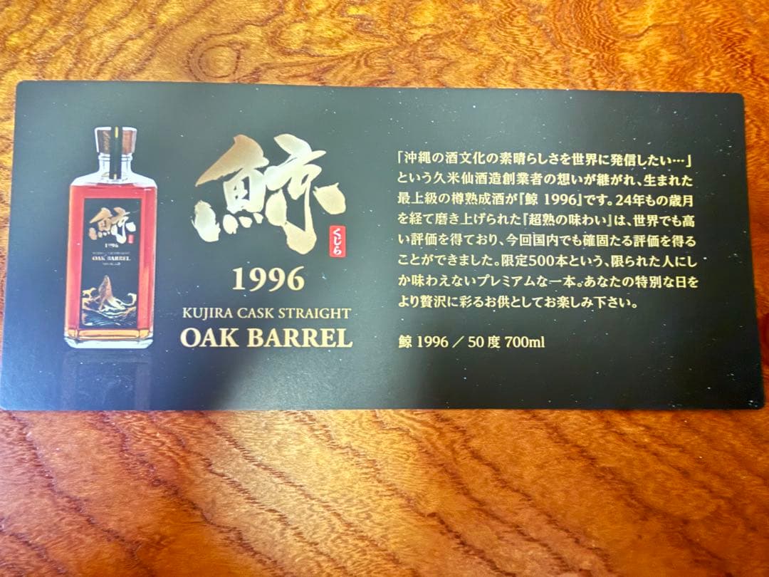 リキュール　オークバレル24年熟成泡盛50度