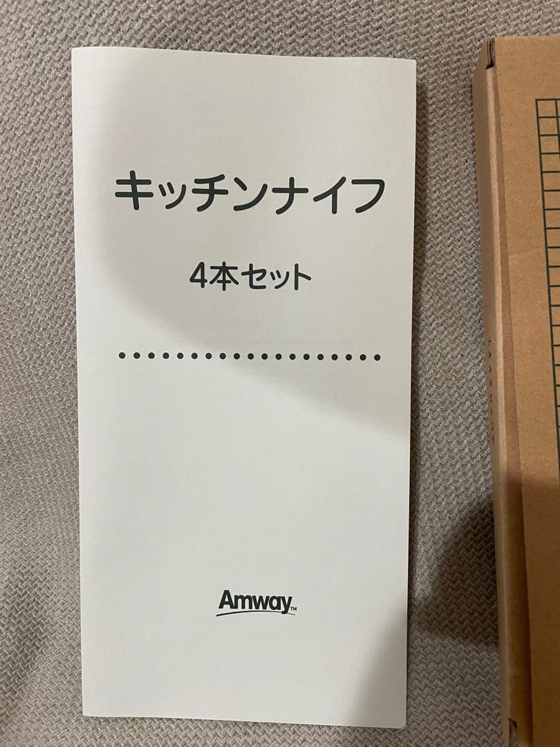 Amway キッチンナイフ 4本セット　新品未使用