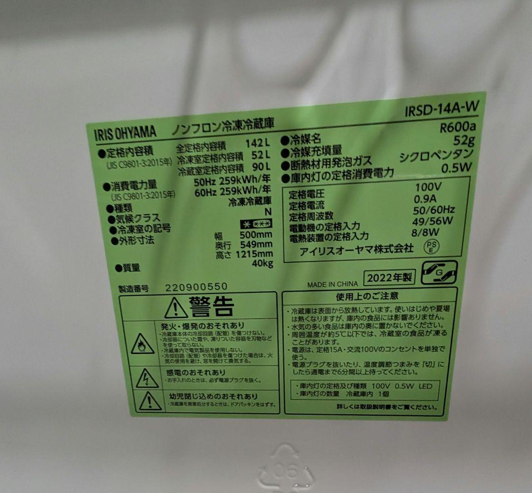 アイリスオーヤマ 一人暮らし 冷蔵庫 142L
