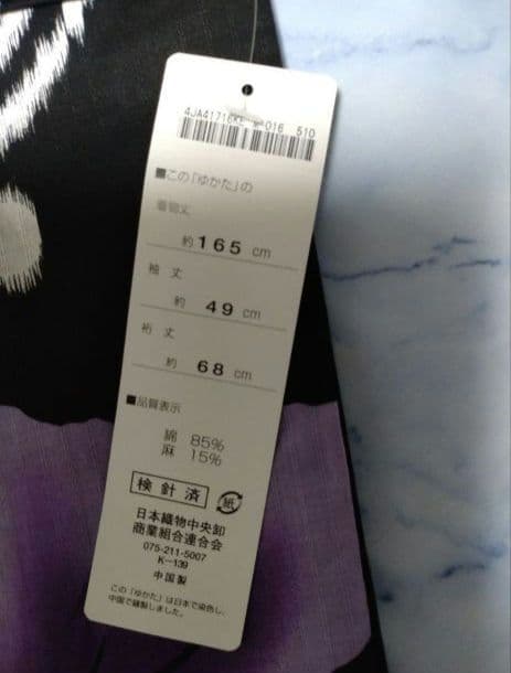 新品未使用　高級浴衣　綿麻　黒　紫　金魚 大人浴衣　27,500円