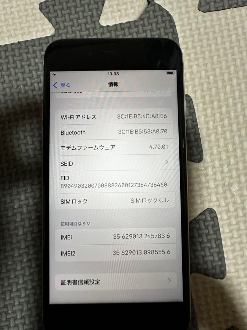 【超美品】iPhone SE 第3世代 SIMフリー 64GB