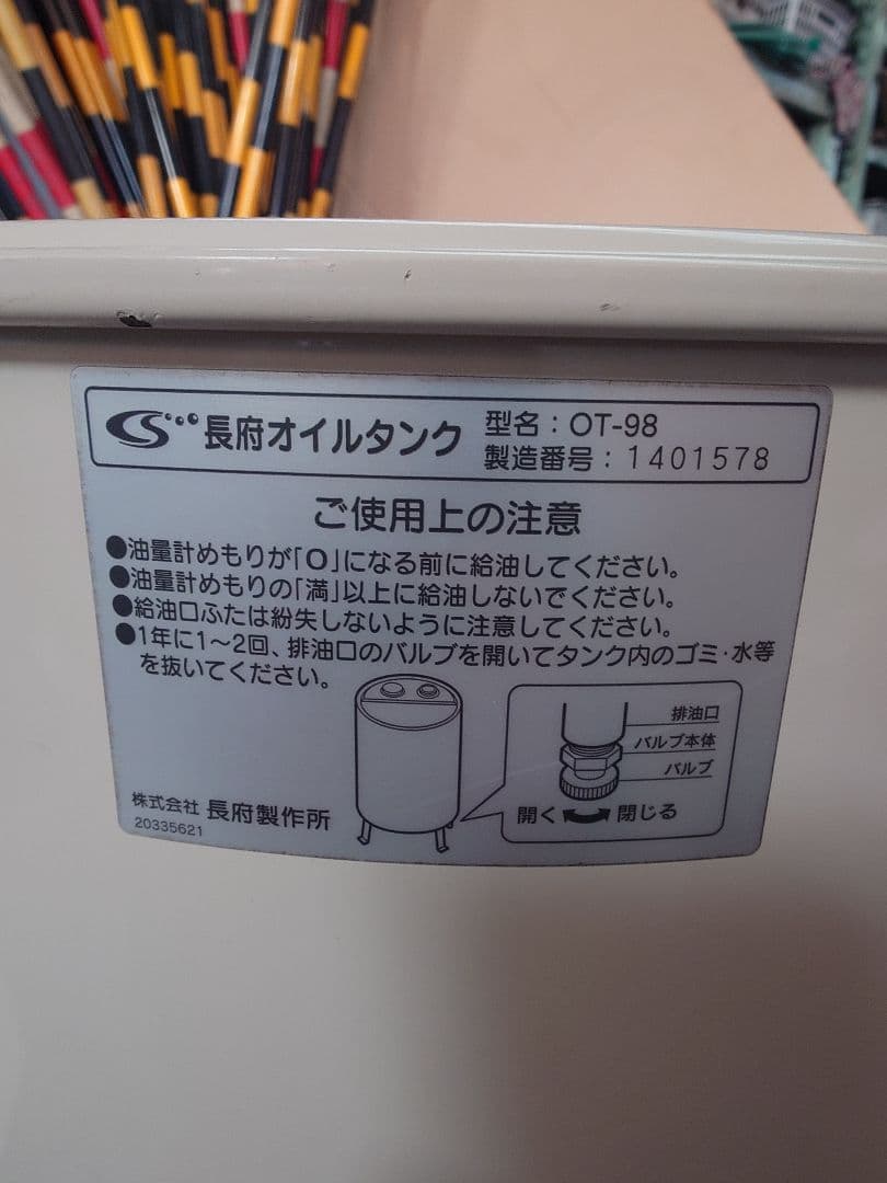 長府　灯油タンク85L