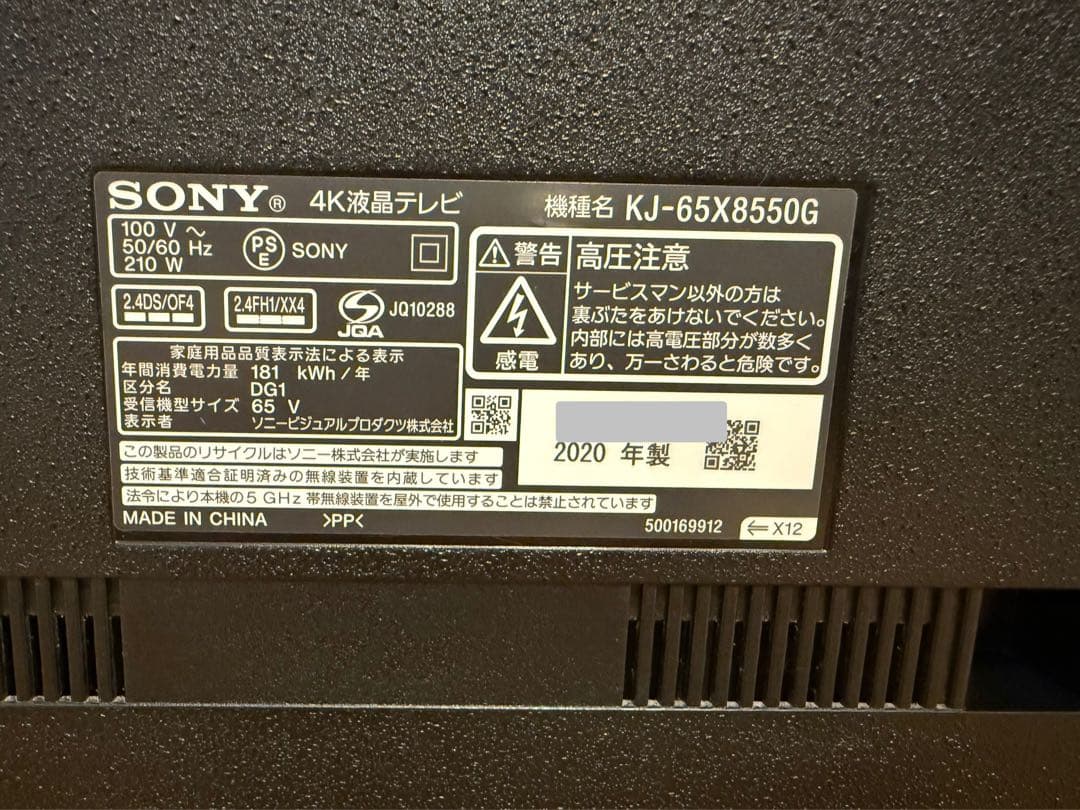 美品　ソニー　KJ-65X8550G 65型 2020年製⭕️4K スマートテレビ