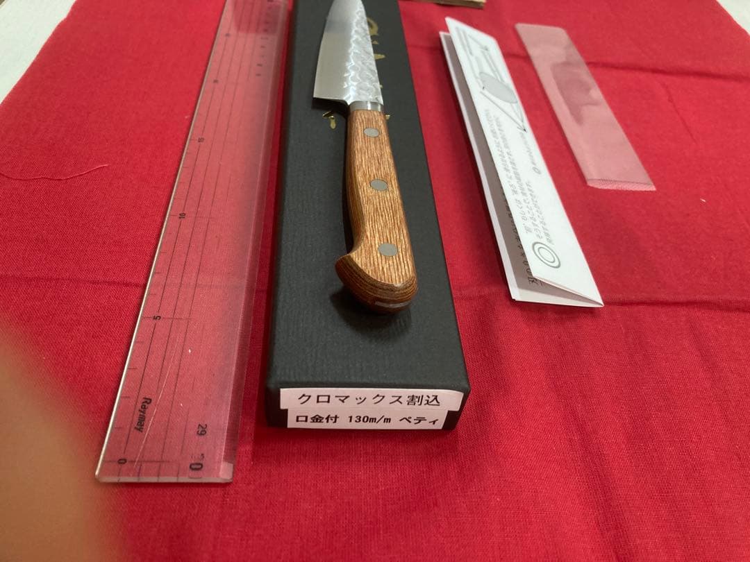 高村刃物 高村作 ペティ130㎜ クロマックス鋼 未使用品
