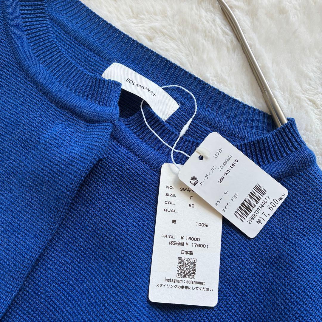 新品 SOLAMONAT(ソラモナ) ウエハースニットワイドカーディガン