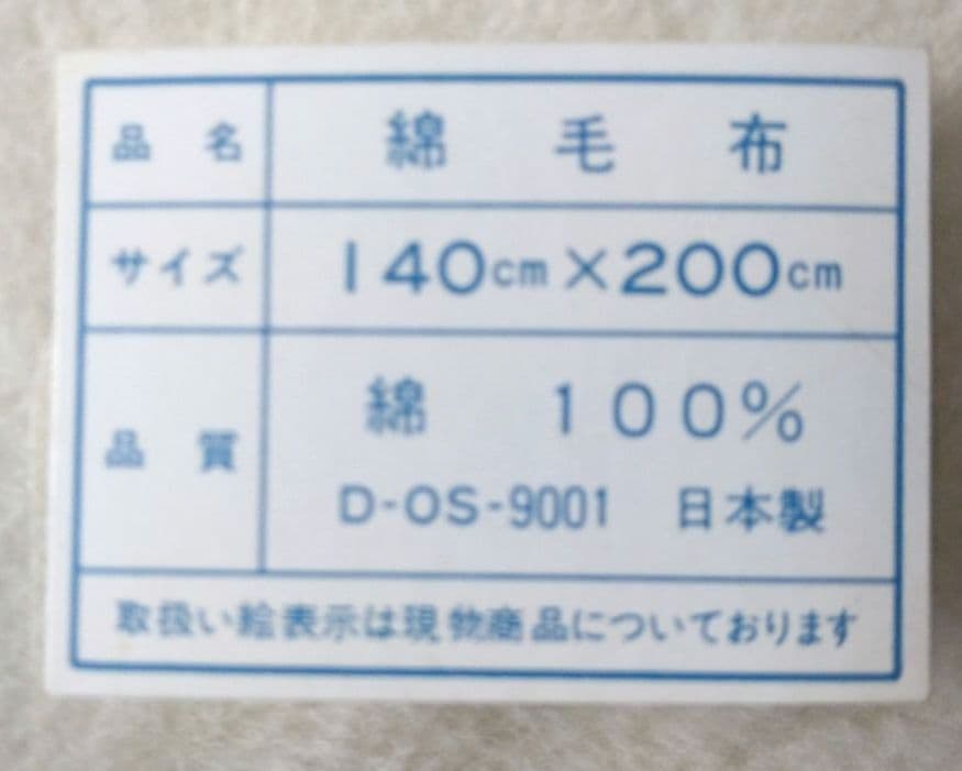 ミュージアム オブ アメリカン フォークアート　綿毛布　日本製　可愛い柄