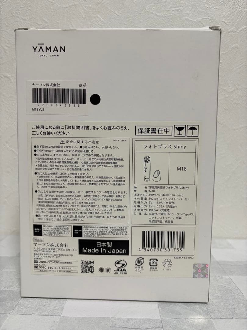 YA-MAN ヤーマン フォトプラス シャイニー ピンクゴールド