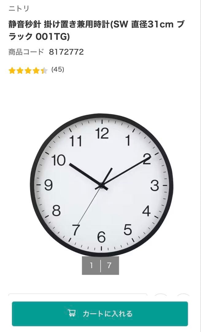 ニトリ遮光1級カーテン&レースパレット2 レース エコナチュレプレーン 時計付き