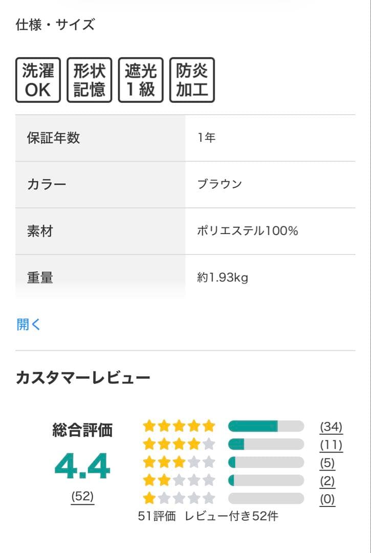 ニトリ遮光1級カーテン&レースパレット2 レース エコナチュレプレーン 時計付き