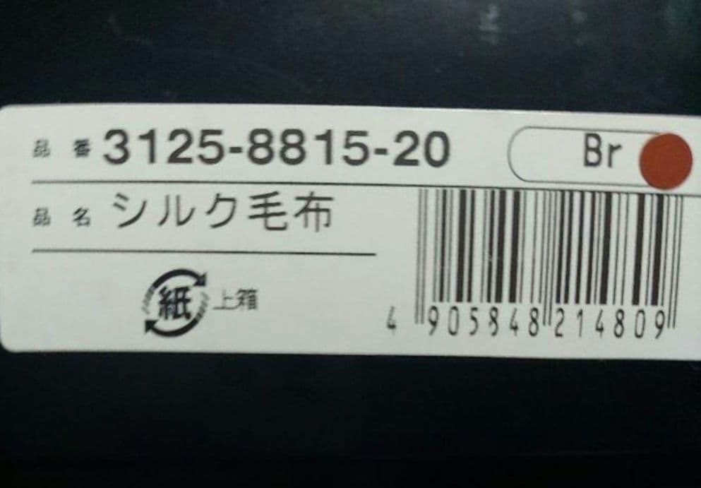 タイムサービス♥️イヴ・サンローラン シルク毛布 綿100%素材