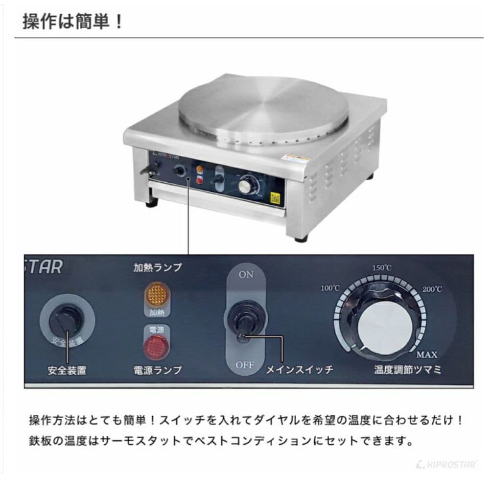 新品未開封　KIPROSTARクレープメーカー PRO-40CRP