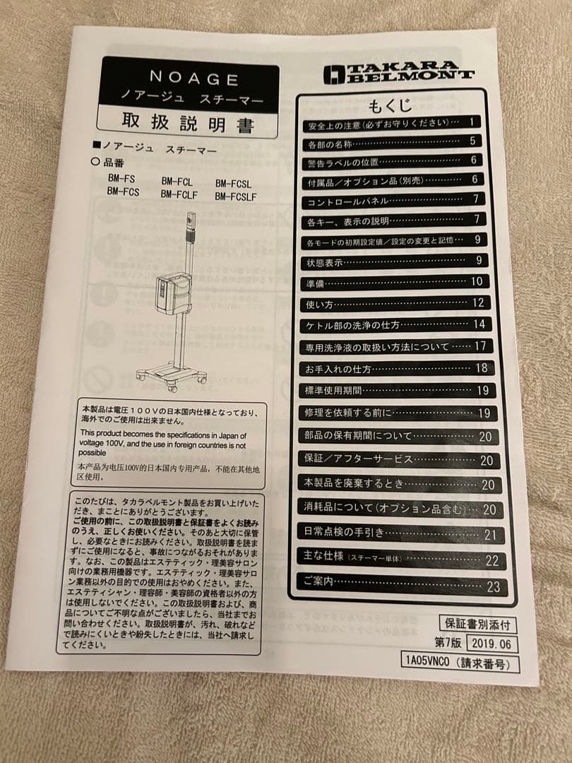 タカラスチーマーノアージュ