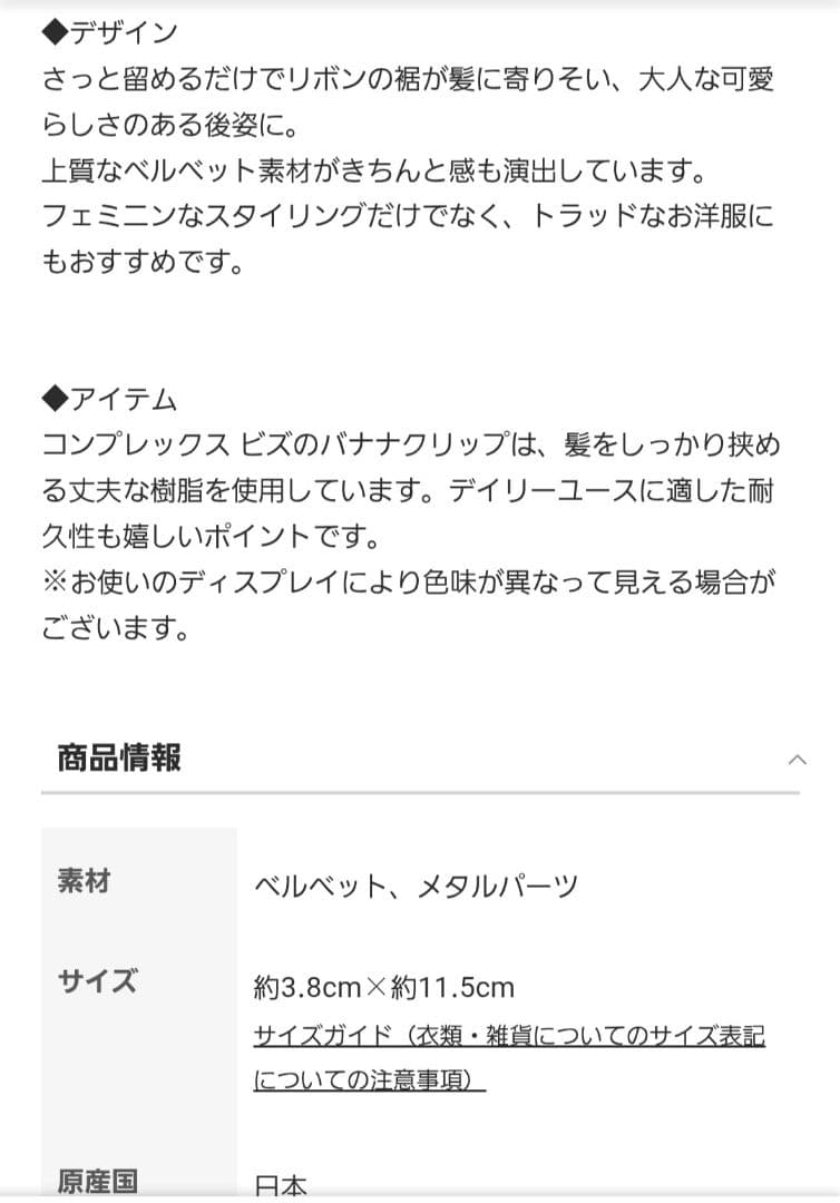 コンプレックスビズ ベルベットリボンバナナクリップ 黒