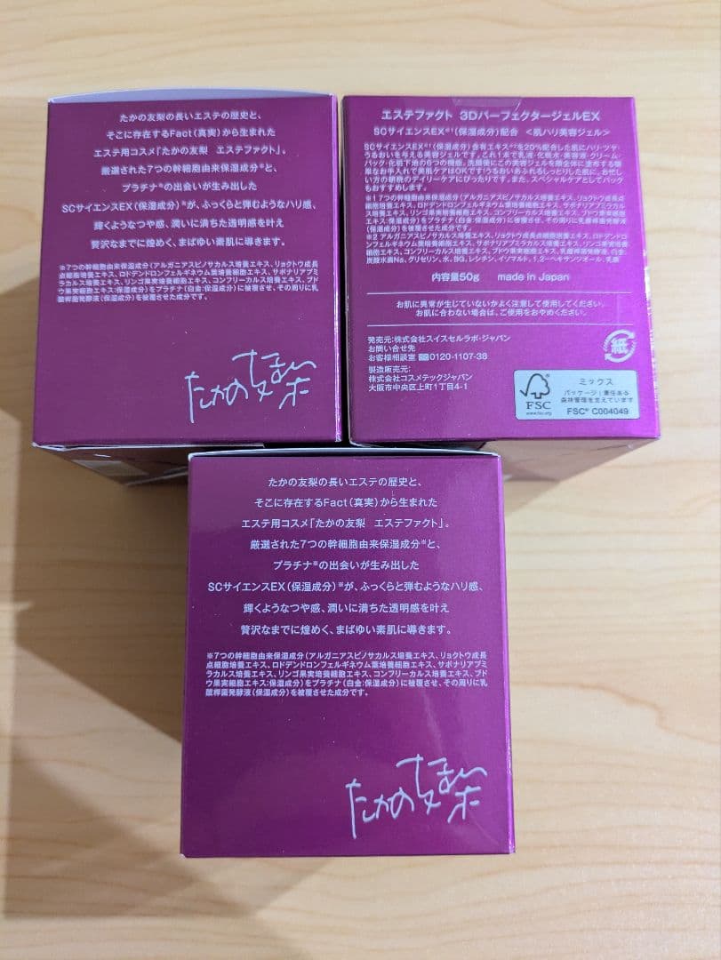たかの友梨 EstheFact 3D Perfector Gel EX 3個