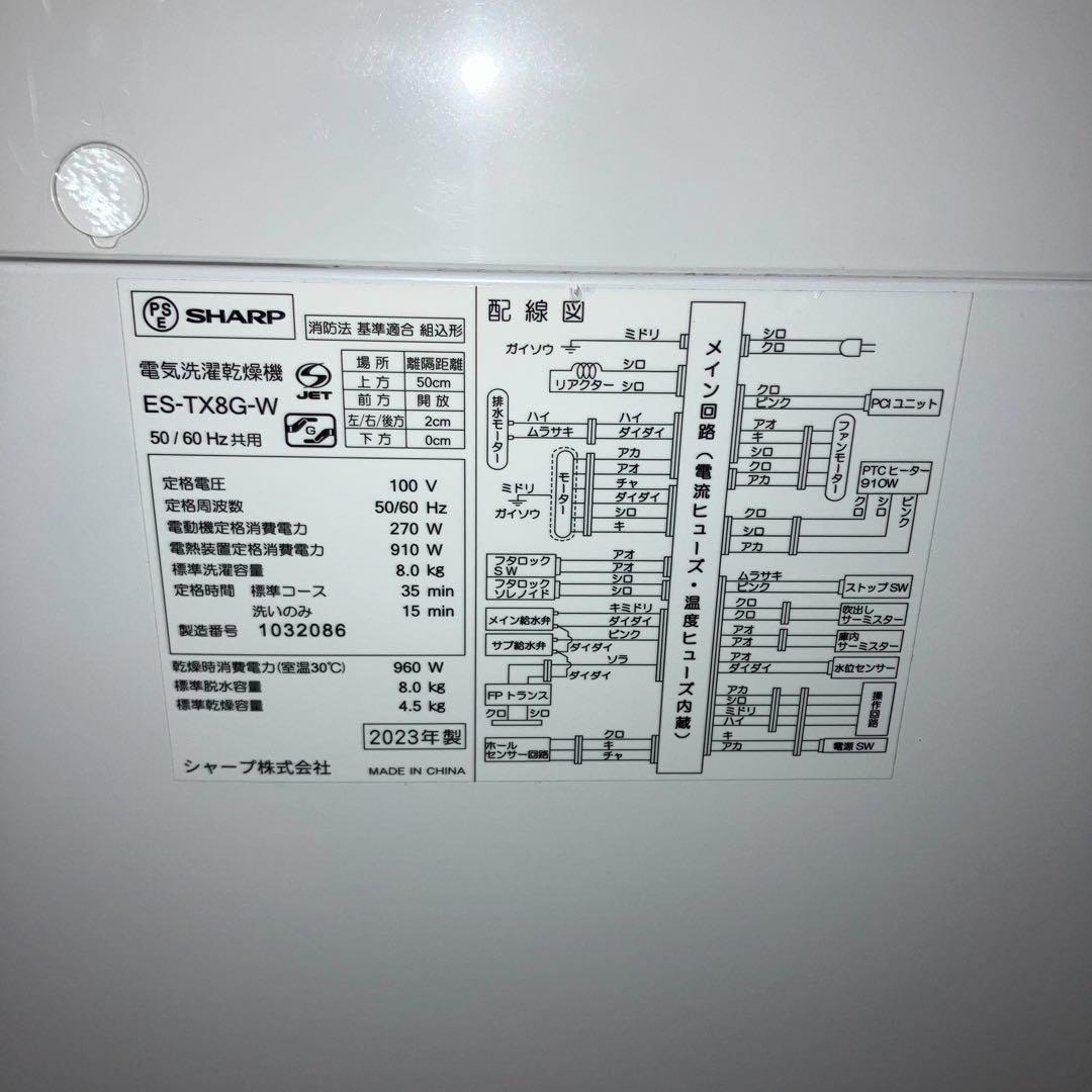 SHARP 洗濯機 ES-TX8G-W 8kg 2023年製 家電
