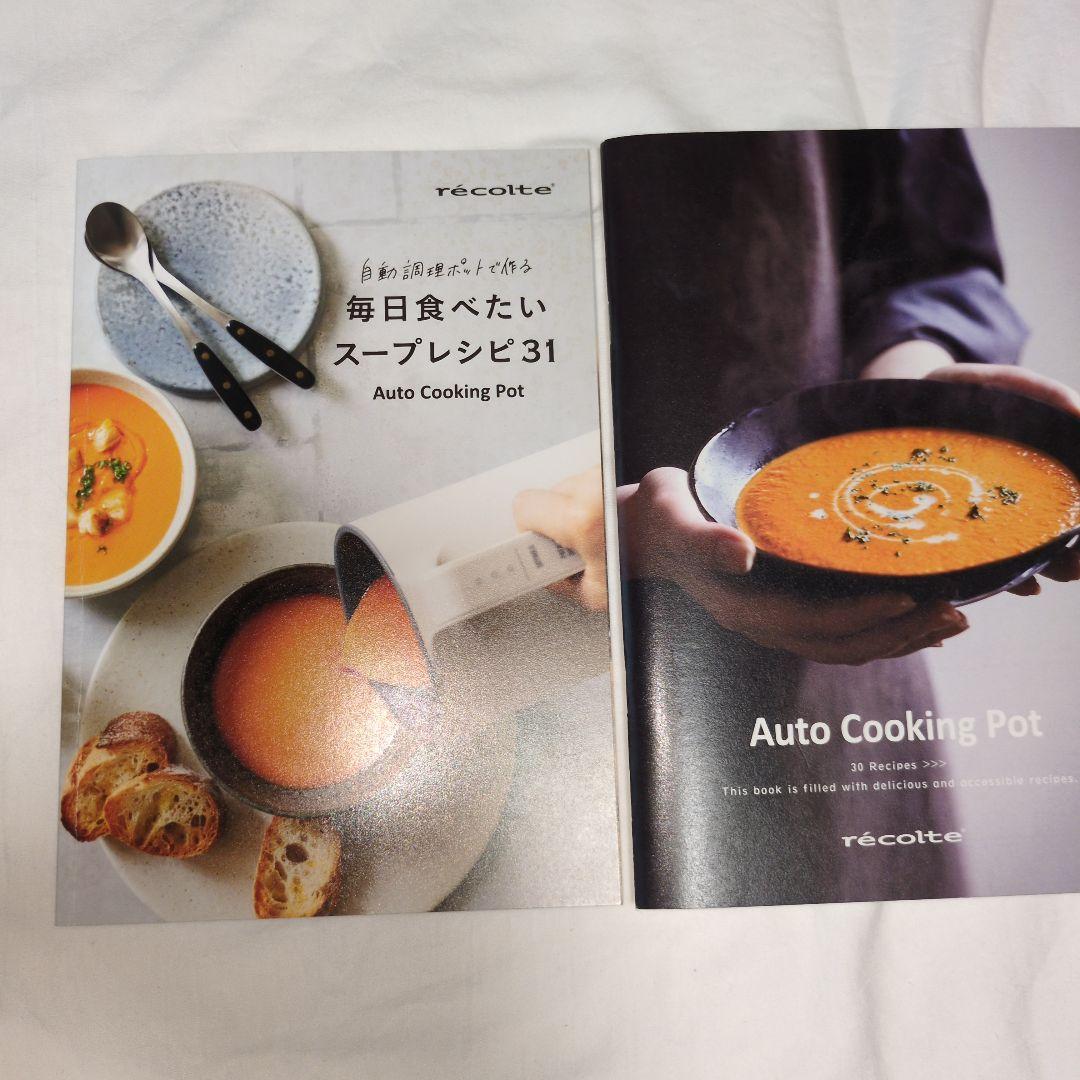 récolte Auto Cooking Pot ブラック４回使用