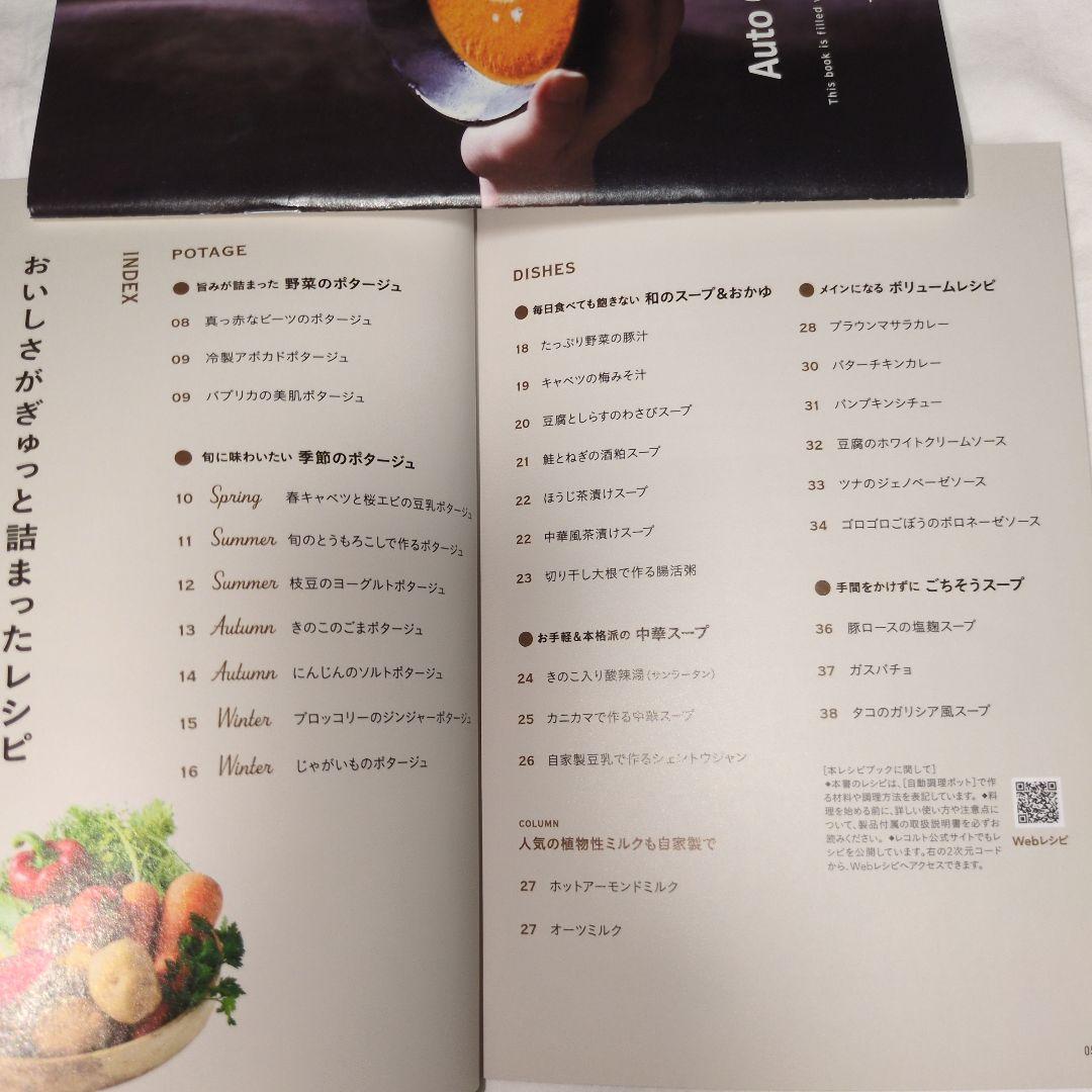 récolte Auto Cooking Pot ブラック４回使用