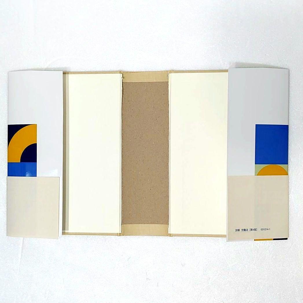 【裁断済】詳解 労働法 第4版 水町勇一郎