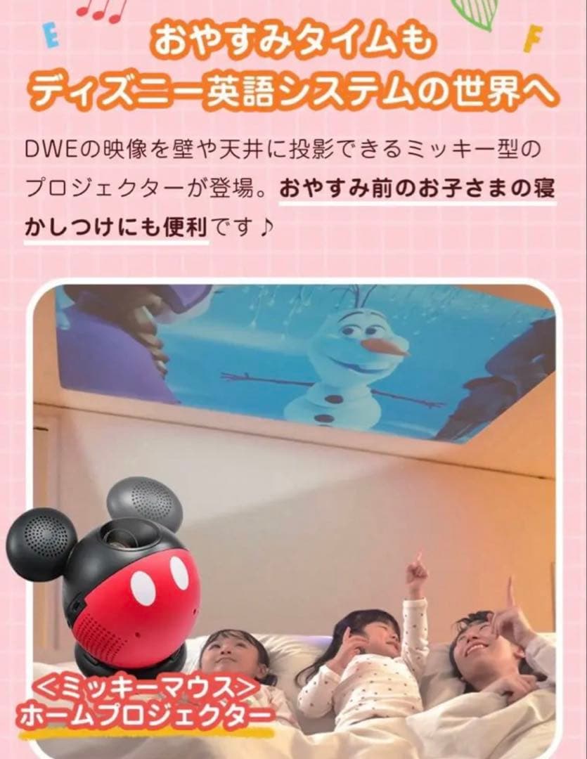 【新品未開封✨】DWE ミッキープロジェクター