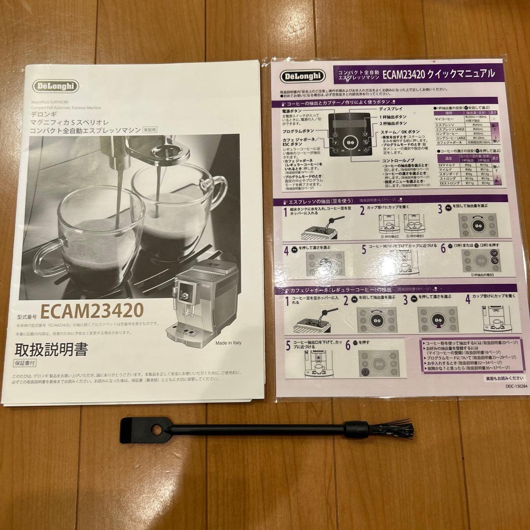 デロンギ マグニフィカS スペリオレ コンパクトエスプレッソ全自動マシン