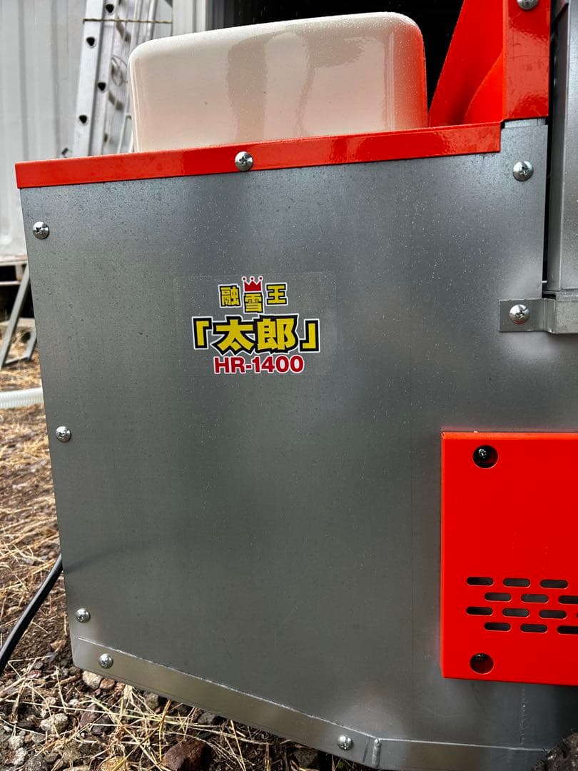 除雪王太郎　HR-1400-B275G