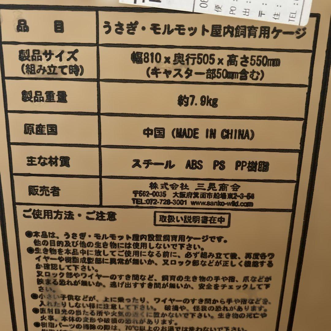 イージーホームエボ　うさぎ　ケージ　80 WH