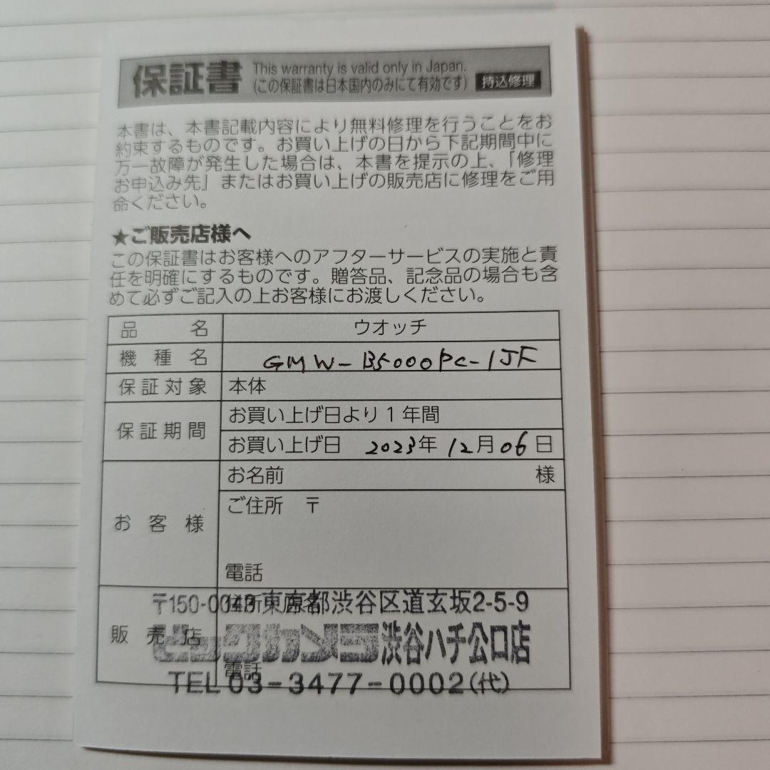 メルちゃん G-SHOCK デジタル腕時計 シルバー/ブルー