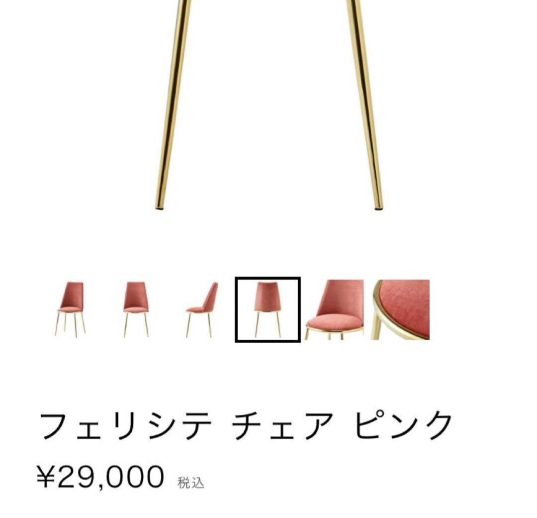 Francfranc フェリシテ チェア ピンク