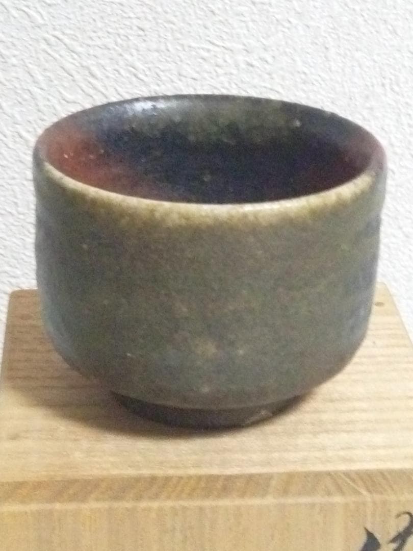 新品未使用品　矢部 篤郎 酒呑 備前焼