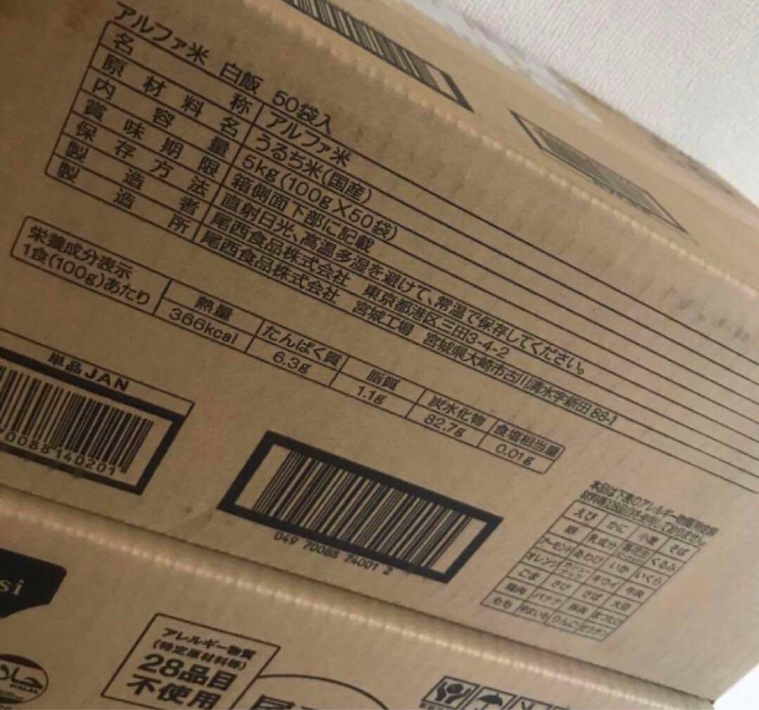 尾西食品 アルファ米 50食 新品