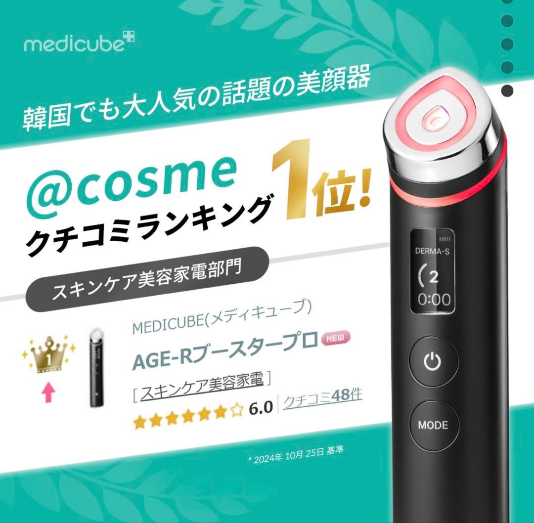 【新品未開封】大人気美顔器ブースタープロ、美容液2種& 限定ヘッドキャップセット