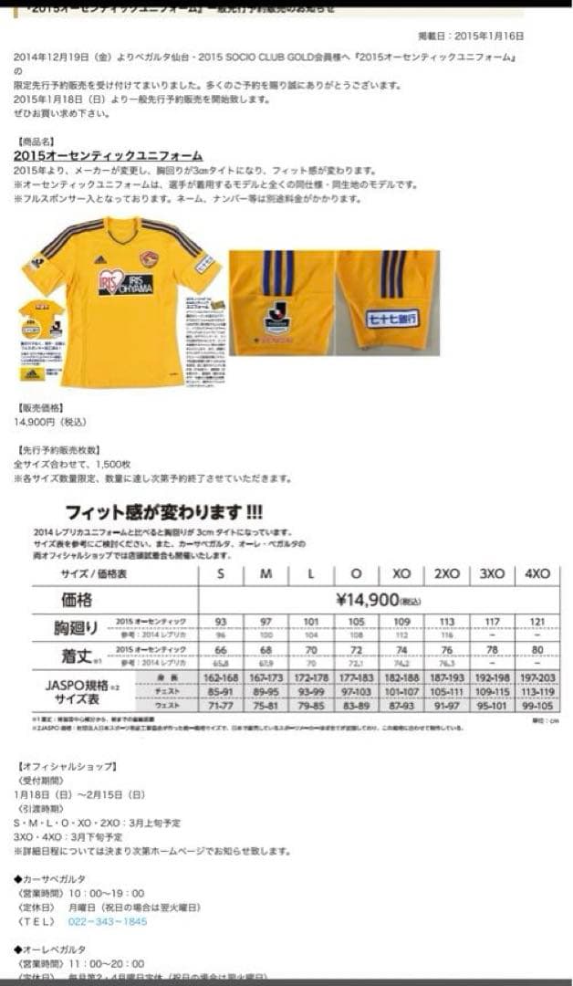 ベガルタ仙台　ユニフォーム3着　タオルマフラー