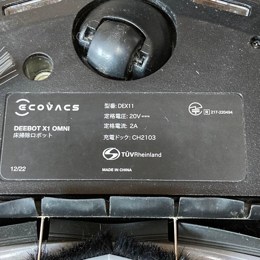 ECOVACS DEEBOT X1 OMNI ロボット掃除機 実質2023年製