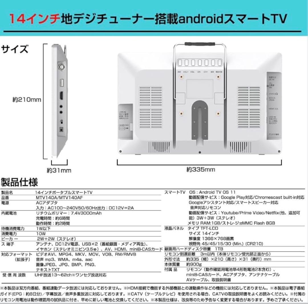 ポータブルスマートテレビ　ポータブルTV 14インチ　USB HDMI