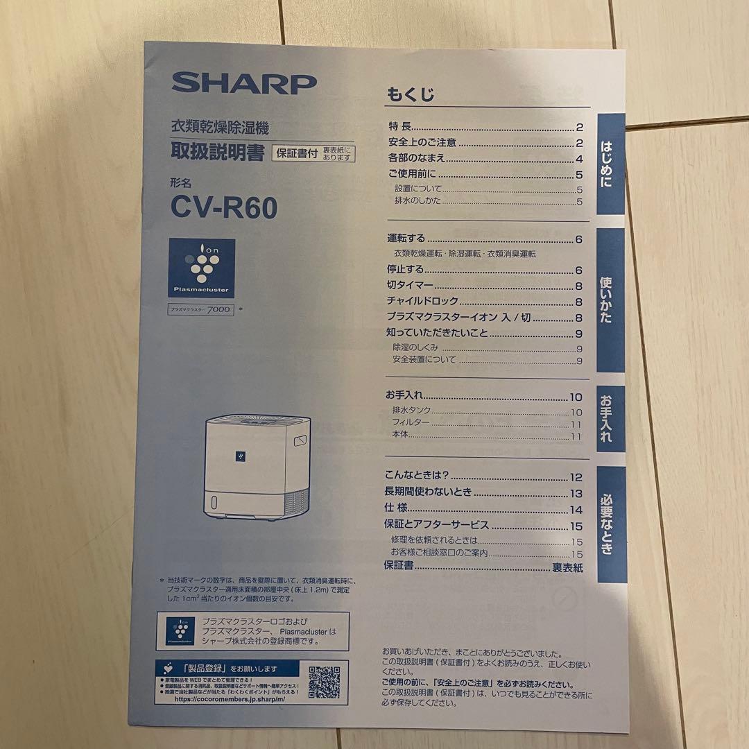 SHARP 衣類乾燥除湿機 CV-P60 2023年製