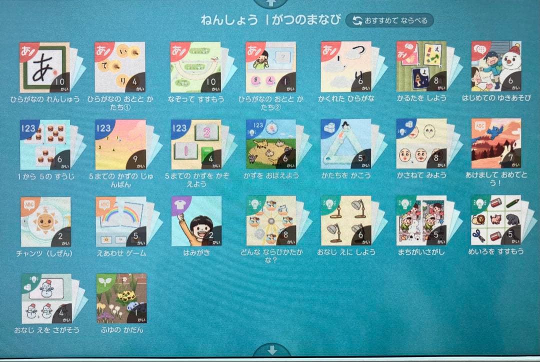 スマイルゼミ　年少　年中　タブレット　解約済み