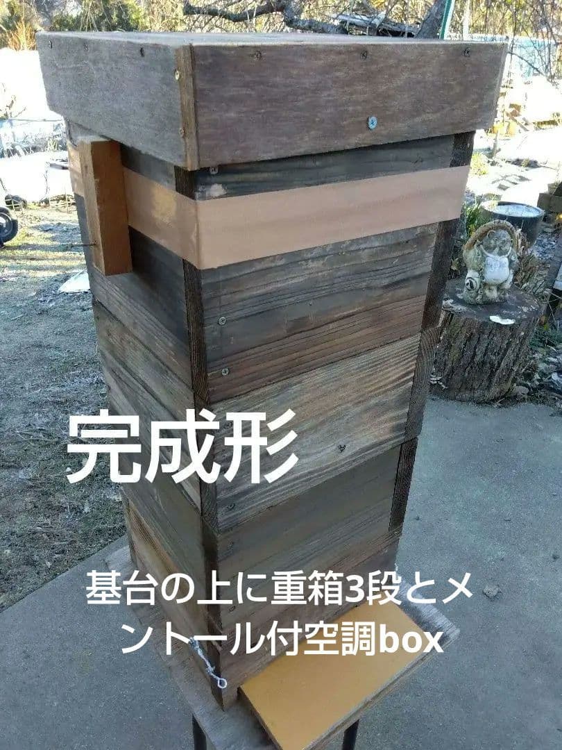 日本みつばちの巣箱 飼育箱 フルシーズン(厳冬猛暑)対応型箱