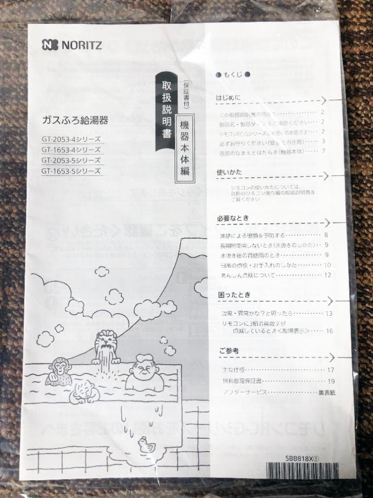 試運転のみ★ノーリツ ガスふろ給湯器【GT-1653SAWX-4】EKMU