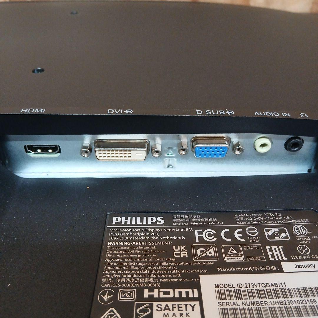 27インチ液晶モニター PHILIPS 273V7QDAB/11【スタンド無】㊽