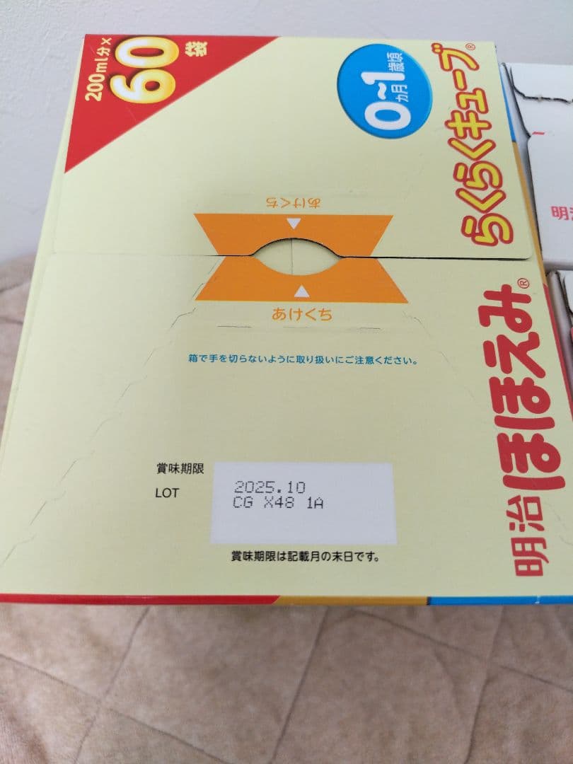 明治 ほほえみ らくらくキューブ 60個+30個+26個